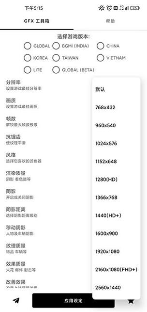gfx工具箱官方版 v10.2.8安卓版