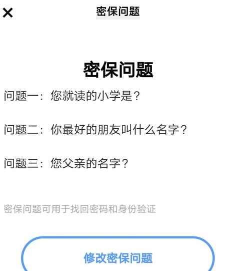 密保问题答案怎么修改游戏截图