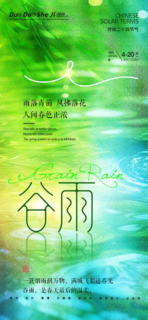 谷雨文案短句干净