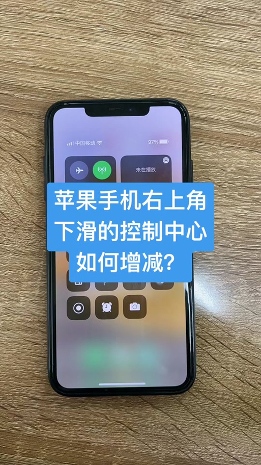 苹果手机怎么在下拉菜单增加功能