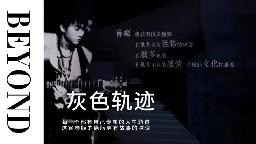 灰色轨迹什么意思