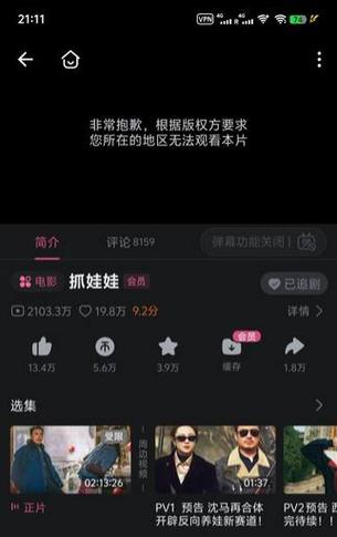 海外版哔哩哔哩区域限制