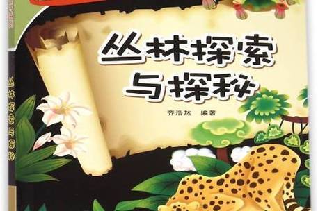 电影《丛林》缩略图