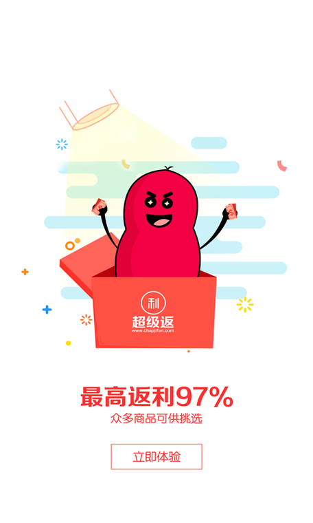 超级返现邀请码
