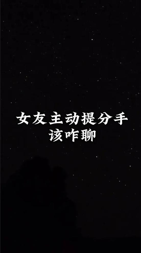 我想和女朋友分手