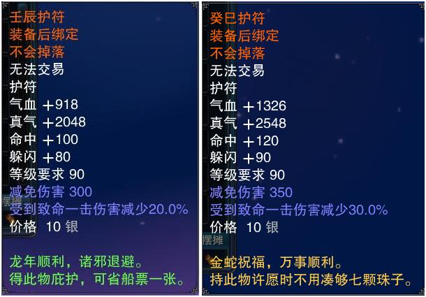 诛仙3护符怎么强化