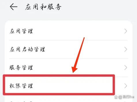 华为手机权限管理的功能