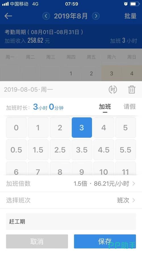 安心记加班下载缩略图