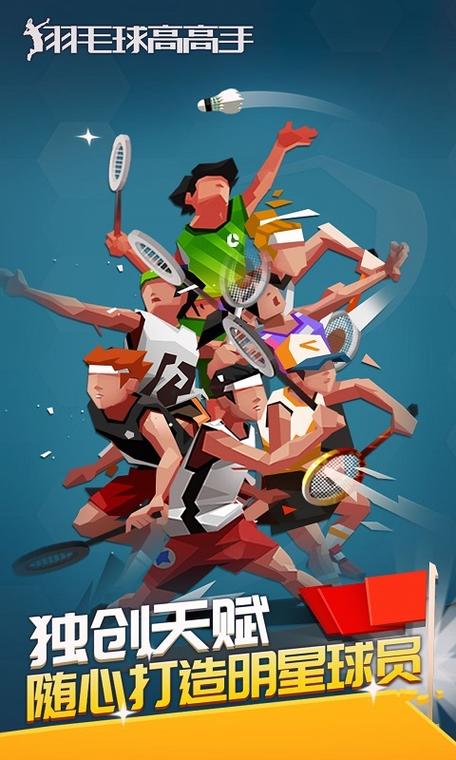 羽毛球高高手2缩略图