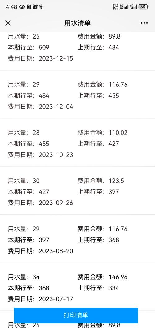 怎么查水费余额