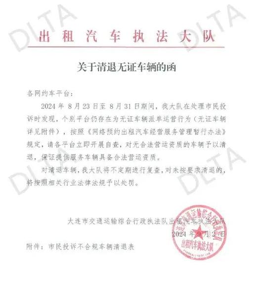 2026起网约车无证将被严查