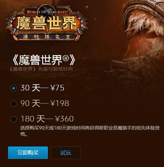 魔兽世界美服月卡多少钱