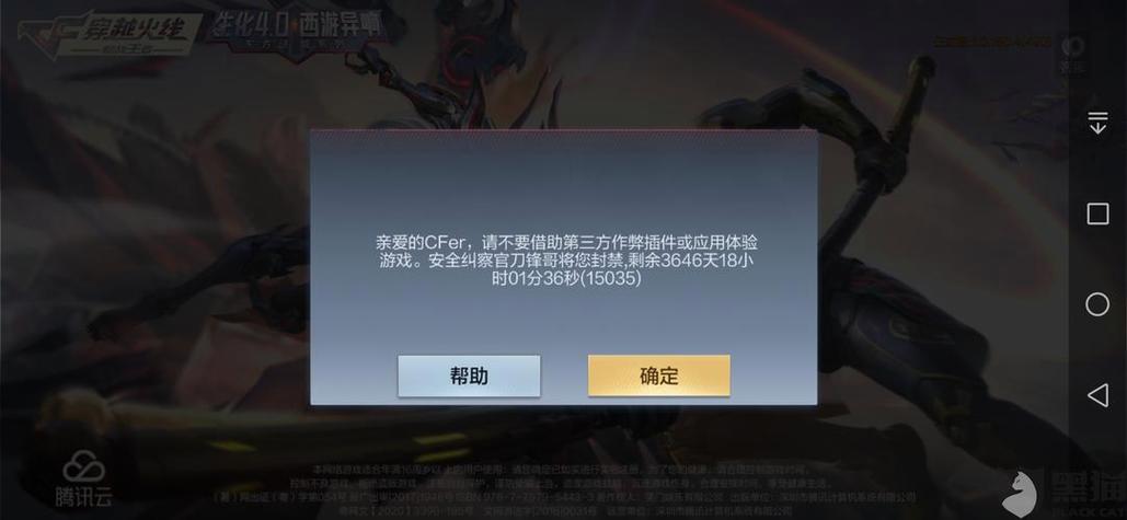 逆战账号异常多久解除