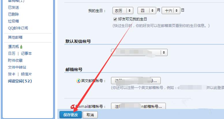 qq邮箱可以修改账号吗