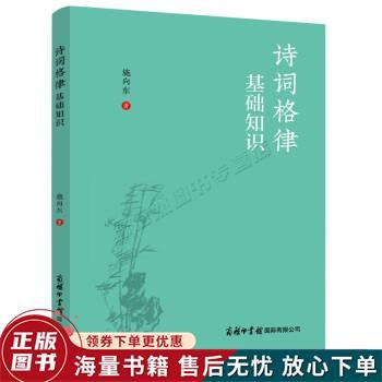 诗词格律基本知识截图