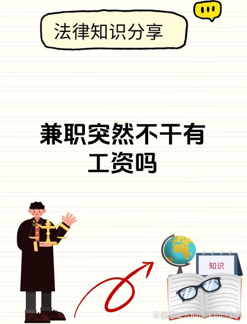 兼职不想干了有工资吗