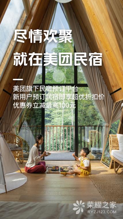 美团民宿服务号