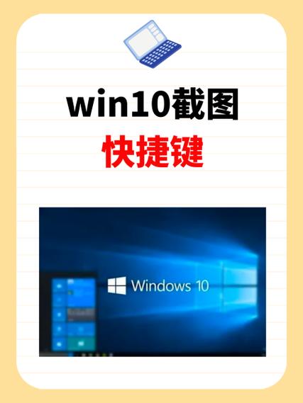win10截屏