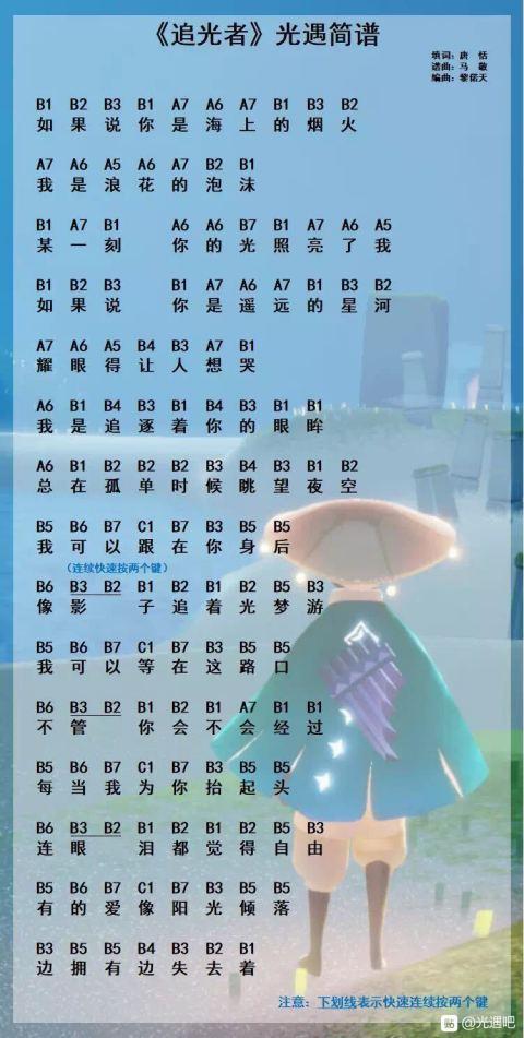sky光遇琴谱TXT下载
