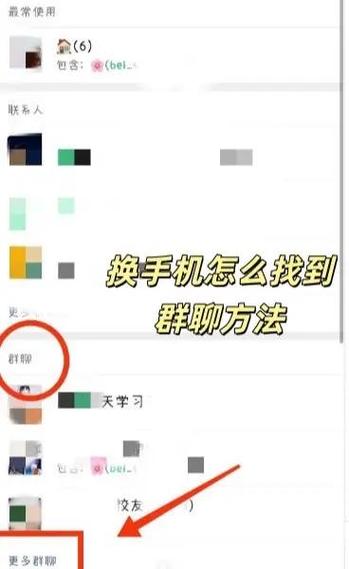 换手机微信群聊不见了怎么找回游戏截图