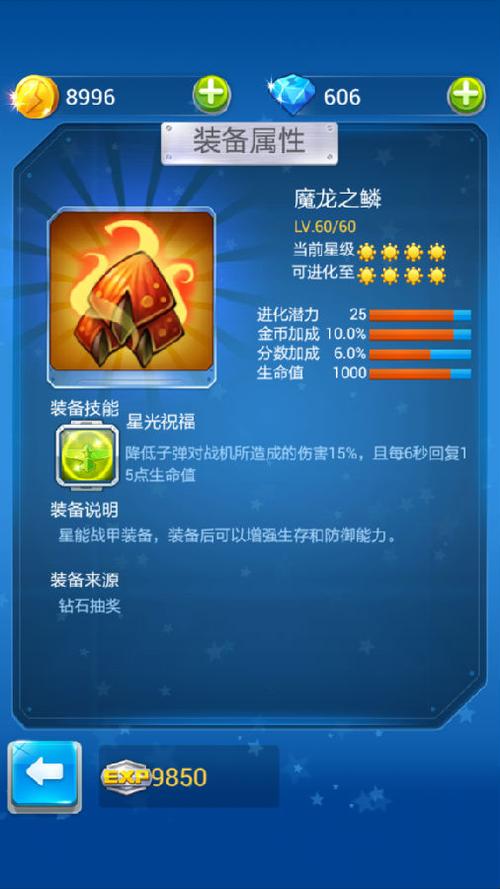 全民飞机大战新装备
