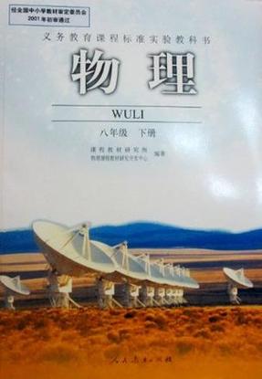 中学物理