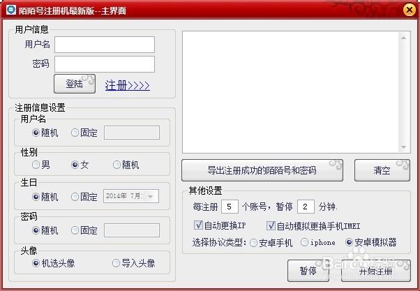 手机号能注册几个陌陌游戏截图