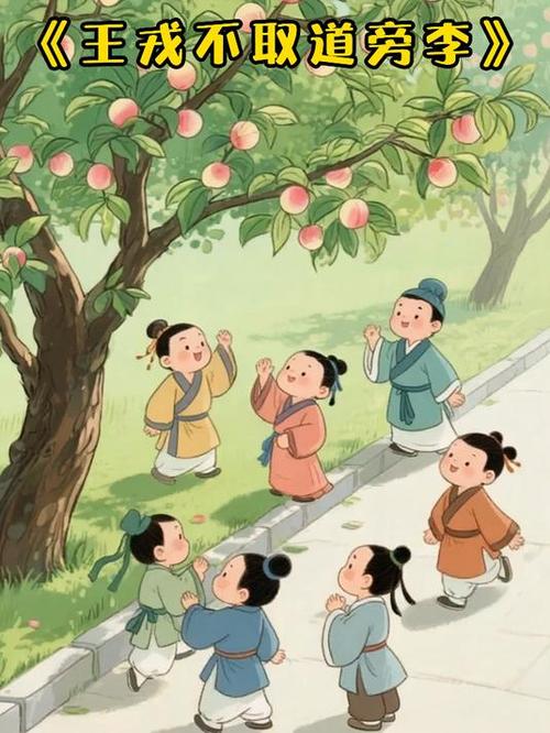 王戎识李文言文截图