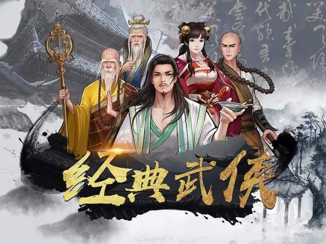 群侠传启动无限肉鸽