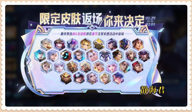 限定皮肤什么时候返场