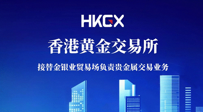 香港黄金交易所官网入口缩略图