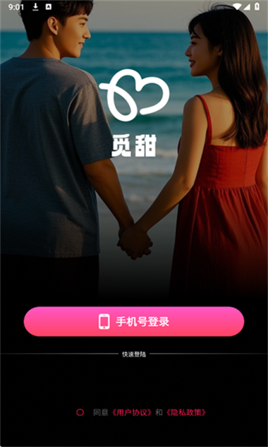 觅甜交友缩略图