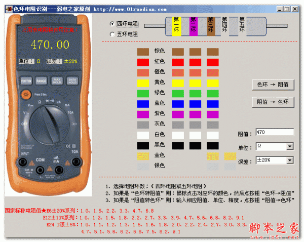色环电阻计算器软件