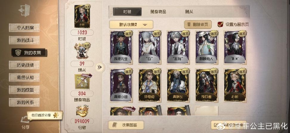 第五人格好友亲密关系