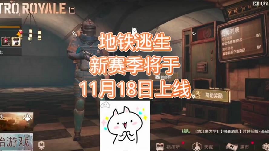 地铁逃生下一个赛季什么时候上线