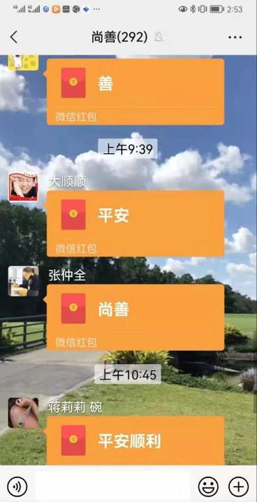 神级红包群