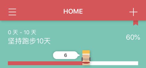 目标进度app