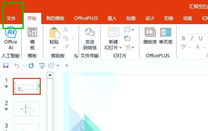 wpsppt怎么自动切换