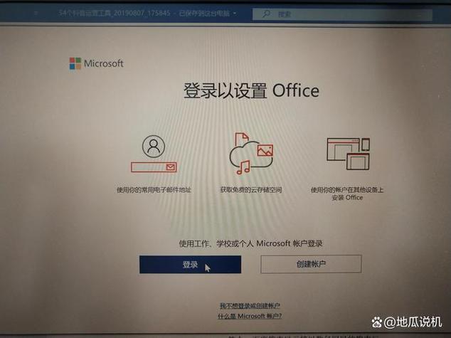 office2019无法激活
