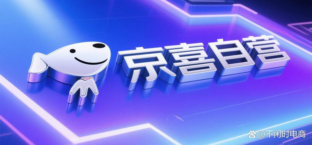 京喜购物平台