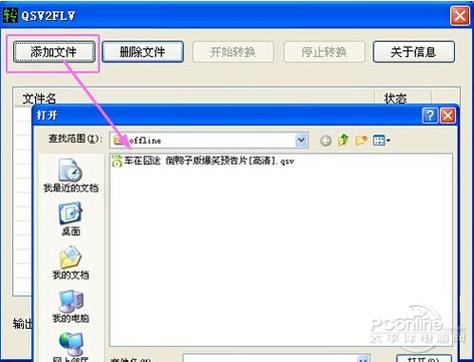 qsv转mp4格式转换器