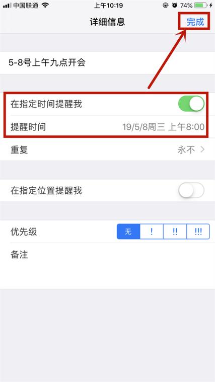 苹果手机怎样设置备忘提醒