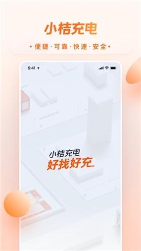 小桔充电iOS