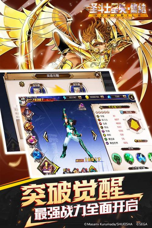 圣斗士星矢集结破解版