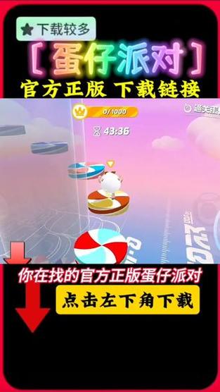 蛋仔派对官方正版入口下载
