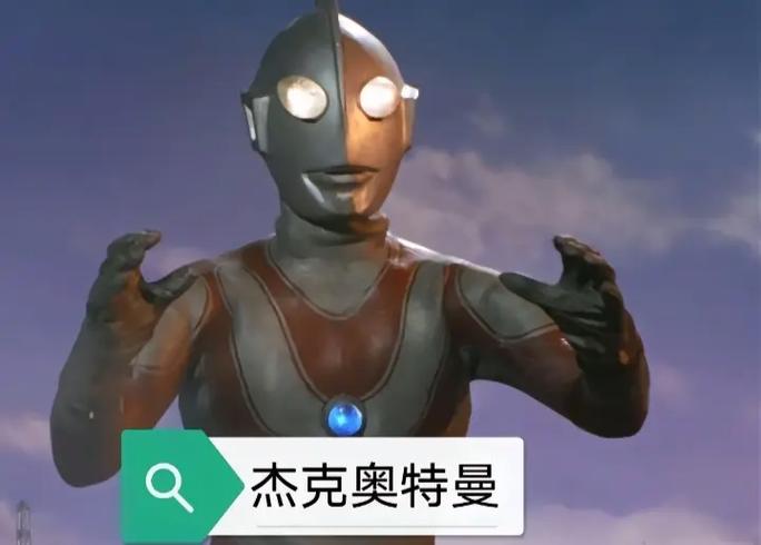 杰克奥特曼18集照片