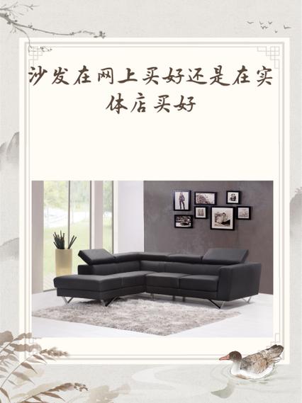 沙发网上买好还是实体店好