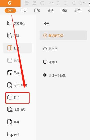 pdf图纸怎么打印出来