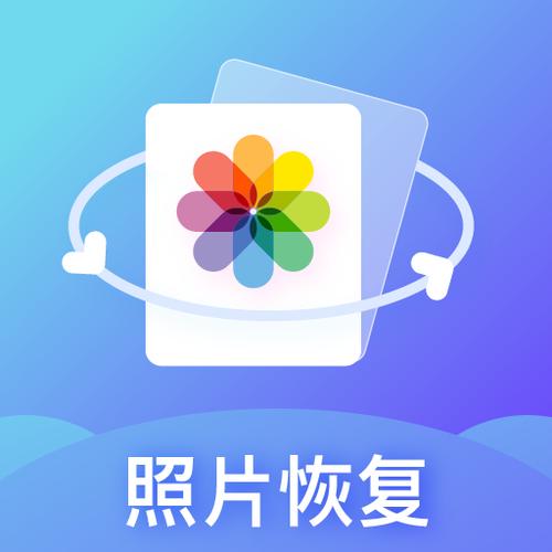 照片免费恢复