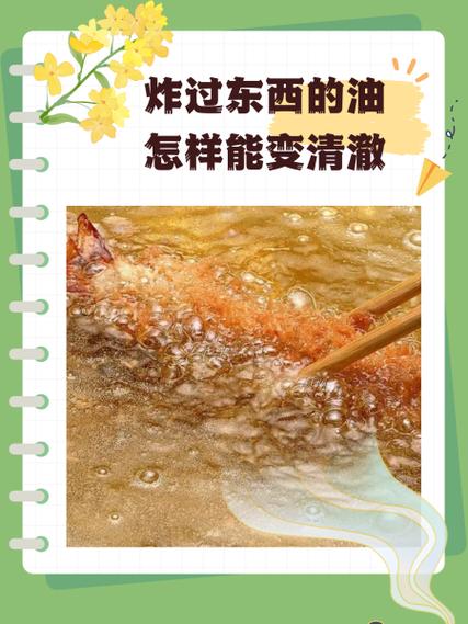 炸过东西的油怎么处理截图